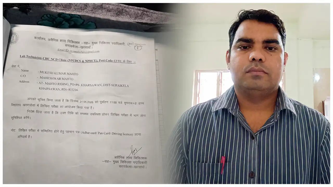 NHM लैब टेक्नीशियन भर्ती विवाद