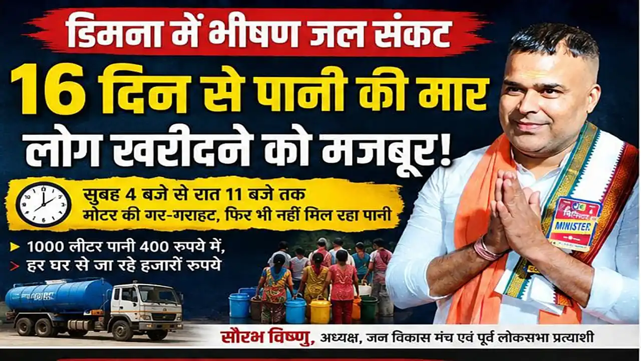 डिमना पेयजल संकट