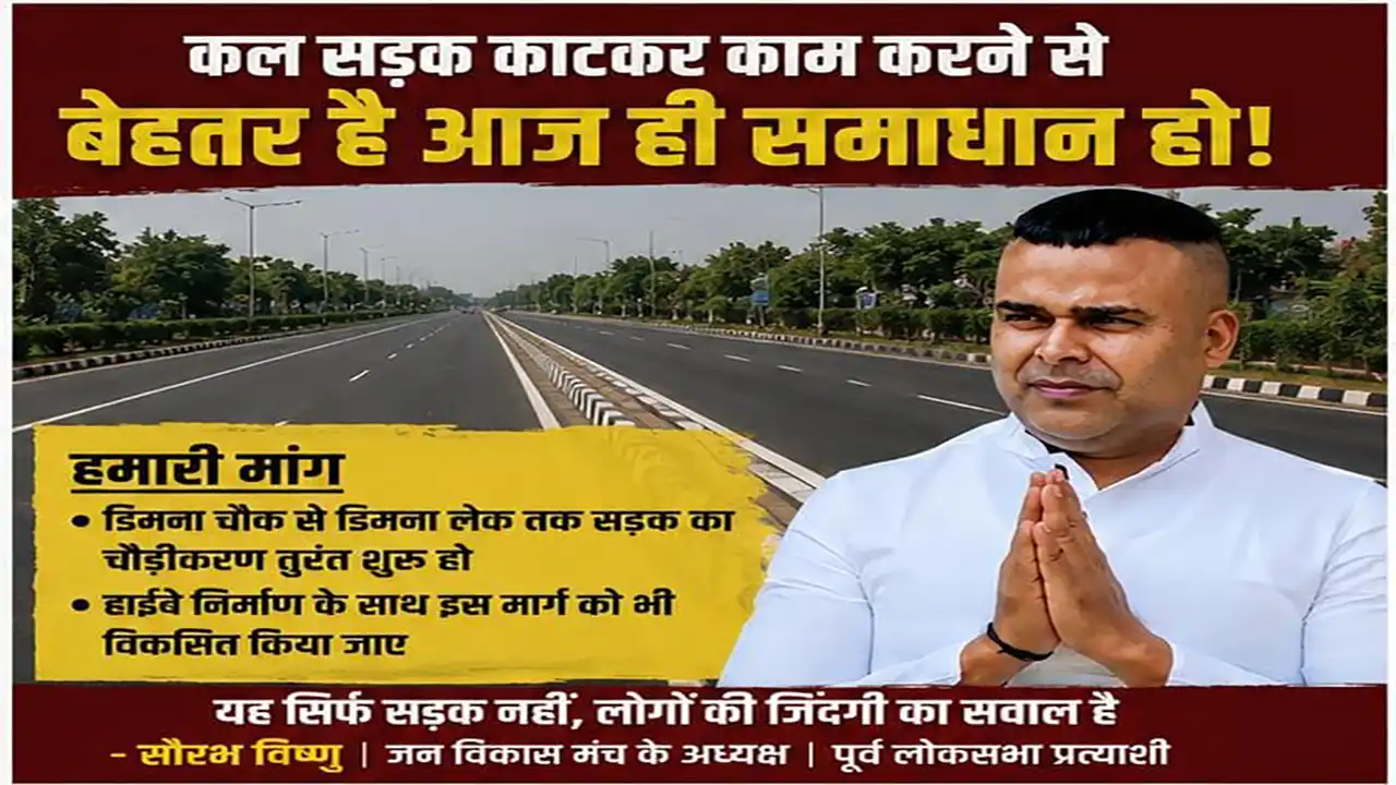 डिमना सड़क चौड़ीकरण