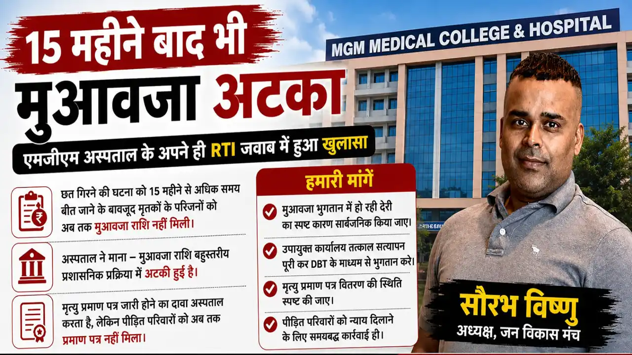 एमजीएम छत हादसा मुआवजा