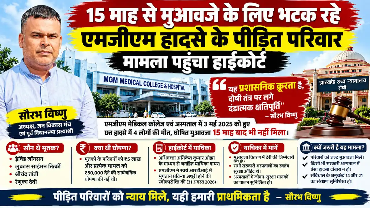 एमजीएम छत हादसा मुआवजा