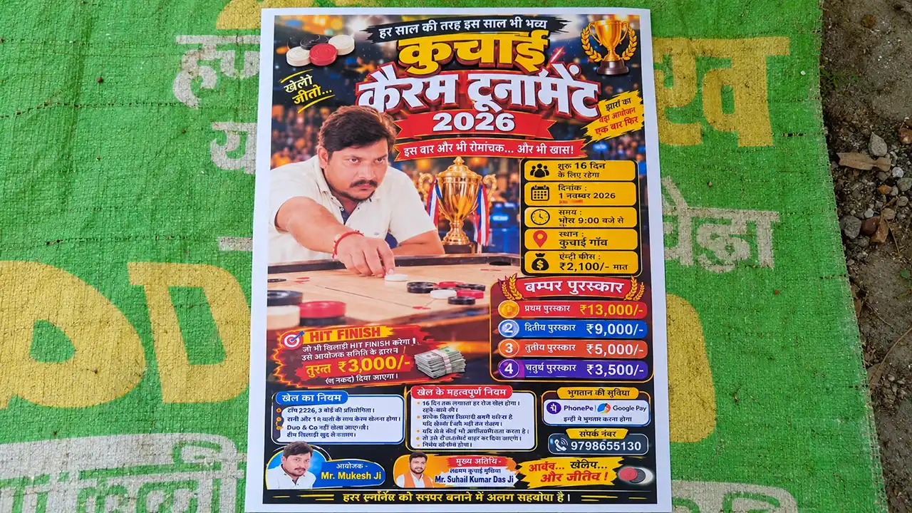 कुचाई कैरम टूर्नामेंट